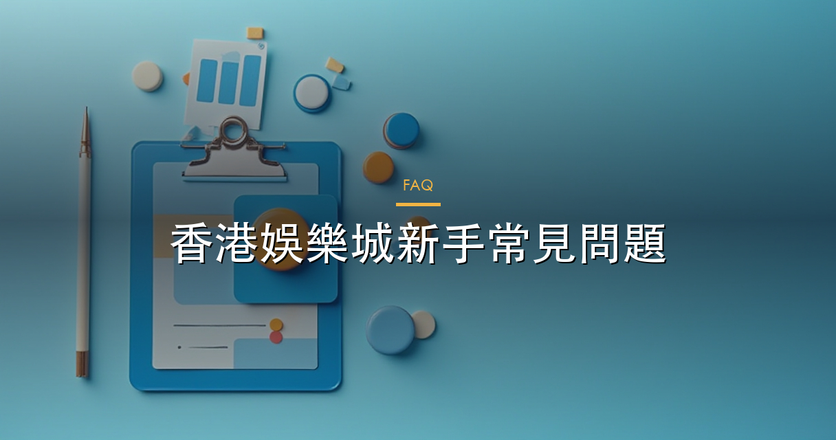 FAQ 頁