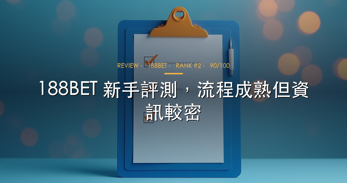 188BET 新手評測 hero